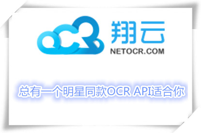 翔云OCR API 免费在线体验