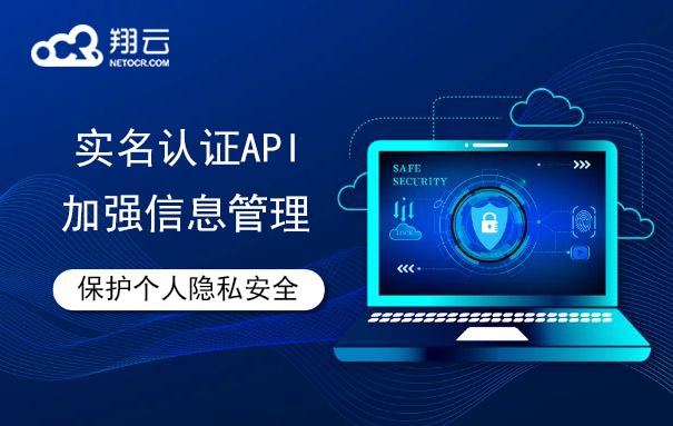 身份证实名认证